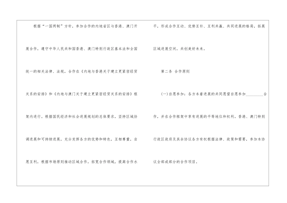 关于合作经营合同锦集5篇_第2页
