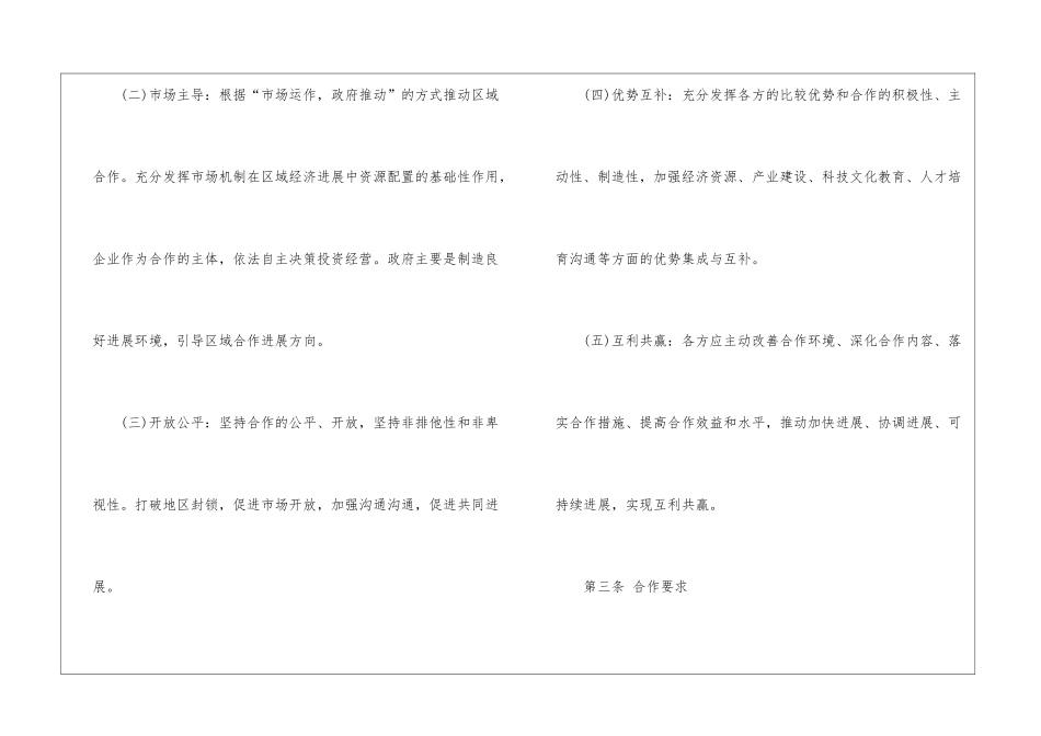 关于合作经营合同锦集5篇_第3页