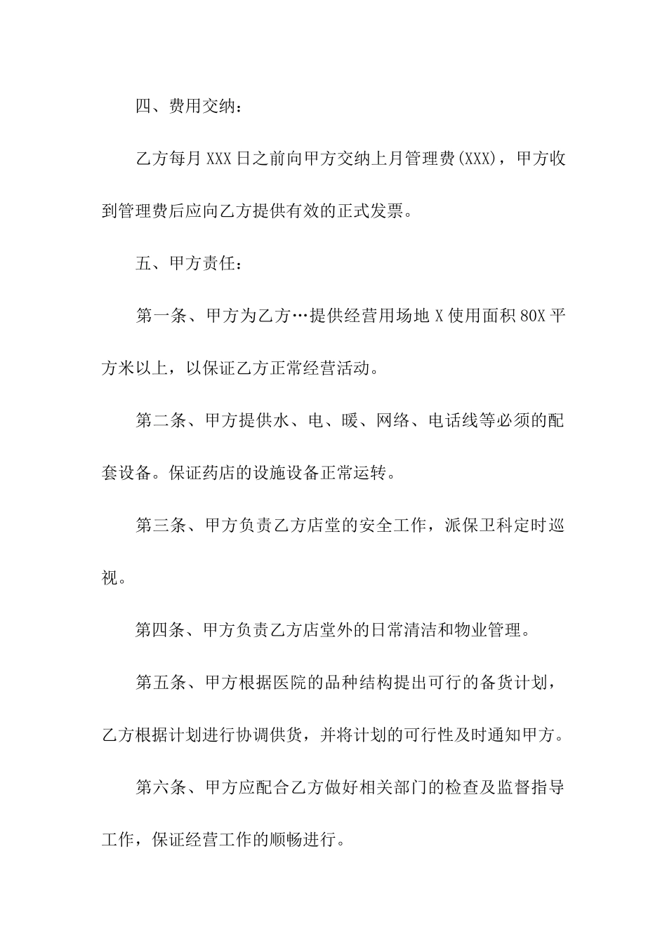 关于合作经营合同汇编八篇_第3页