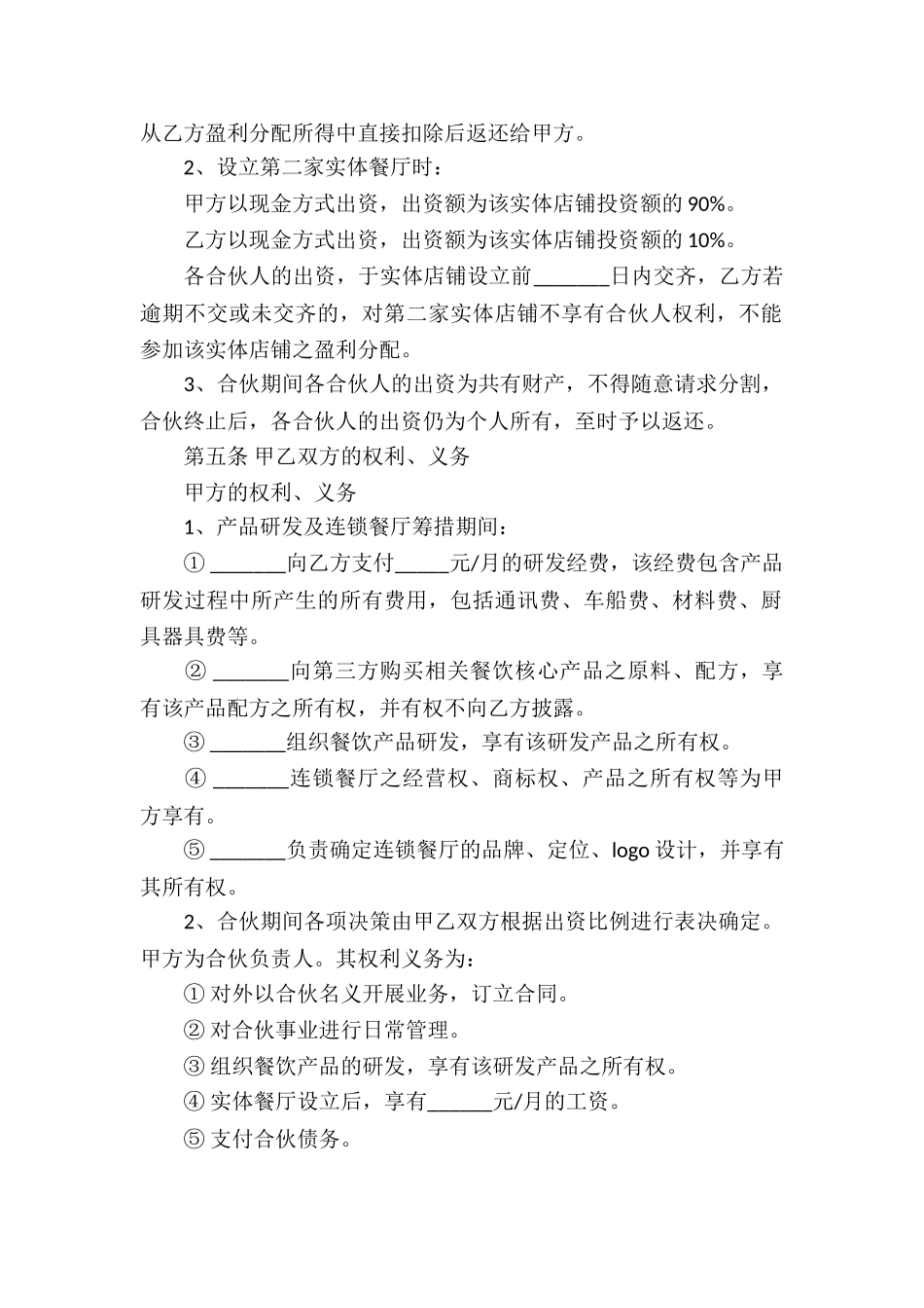 关于合作经营合同汇编十篇_第2页