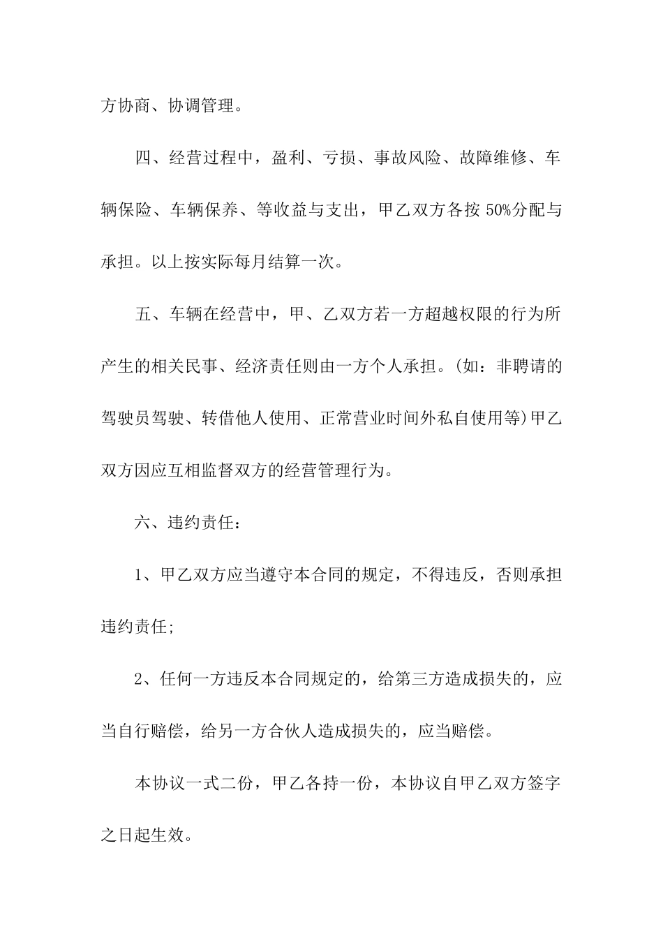 关于合作经营合同集合五篇_第2页