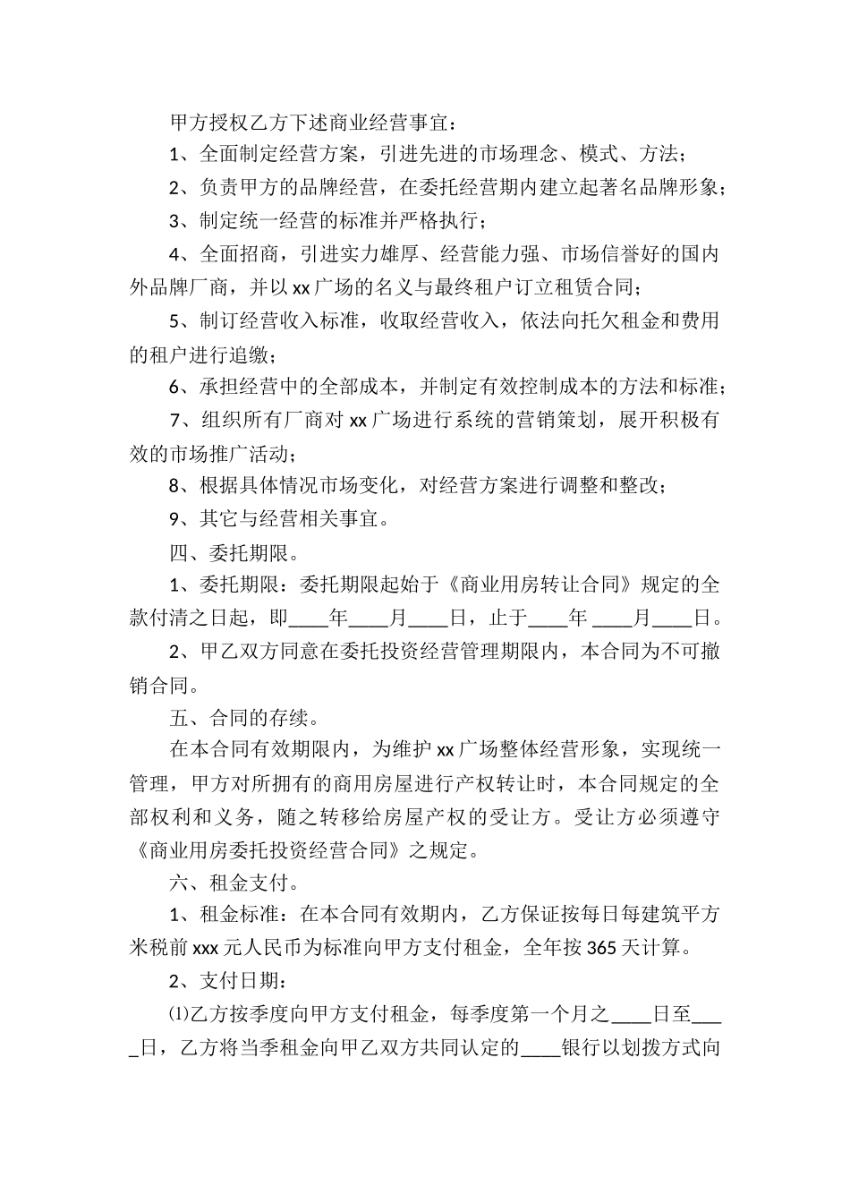 关于合作经营合同锦集七篇_第2页