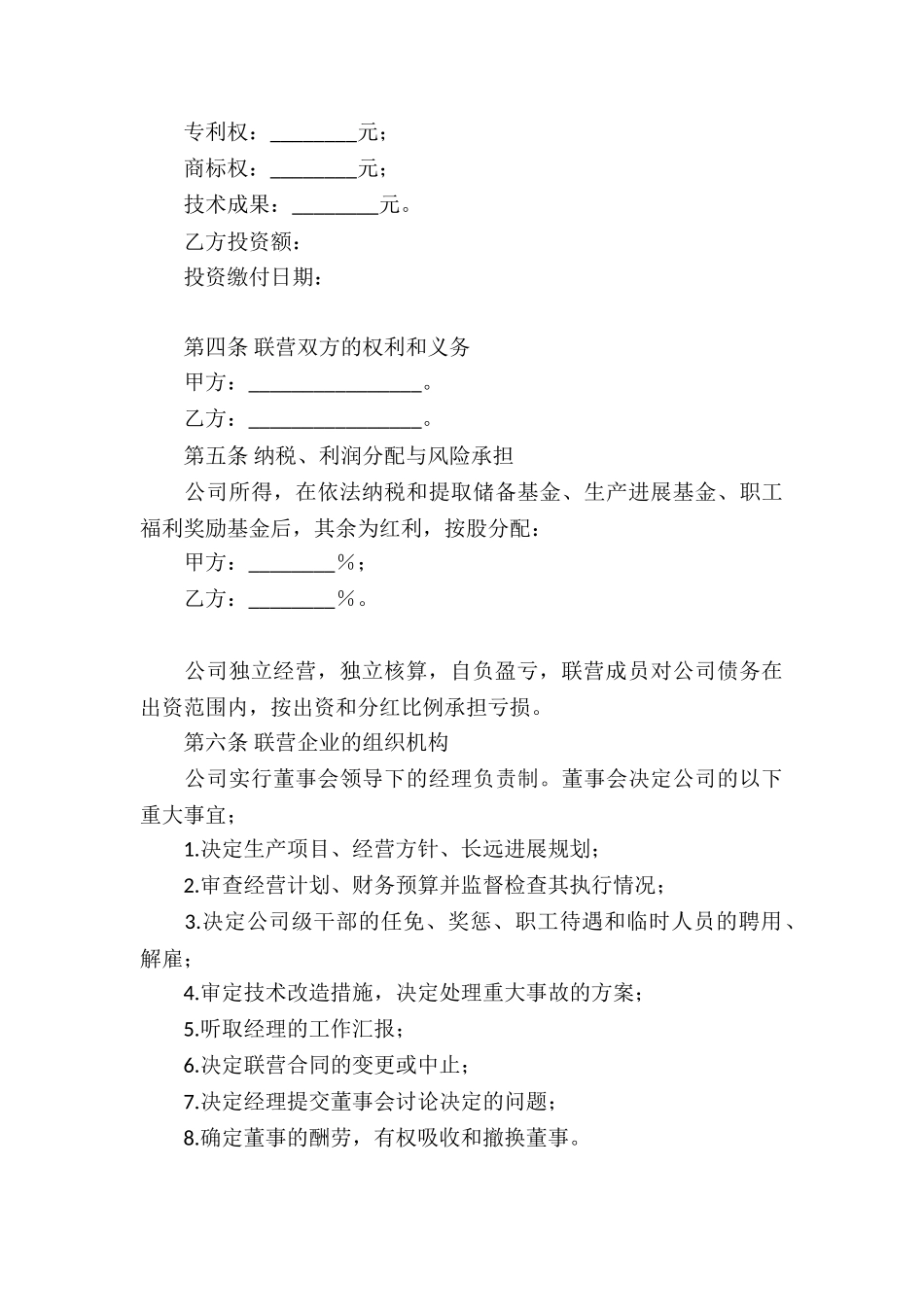 关于合作经营合同集合九篇_第3页