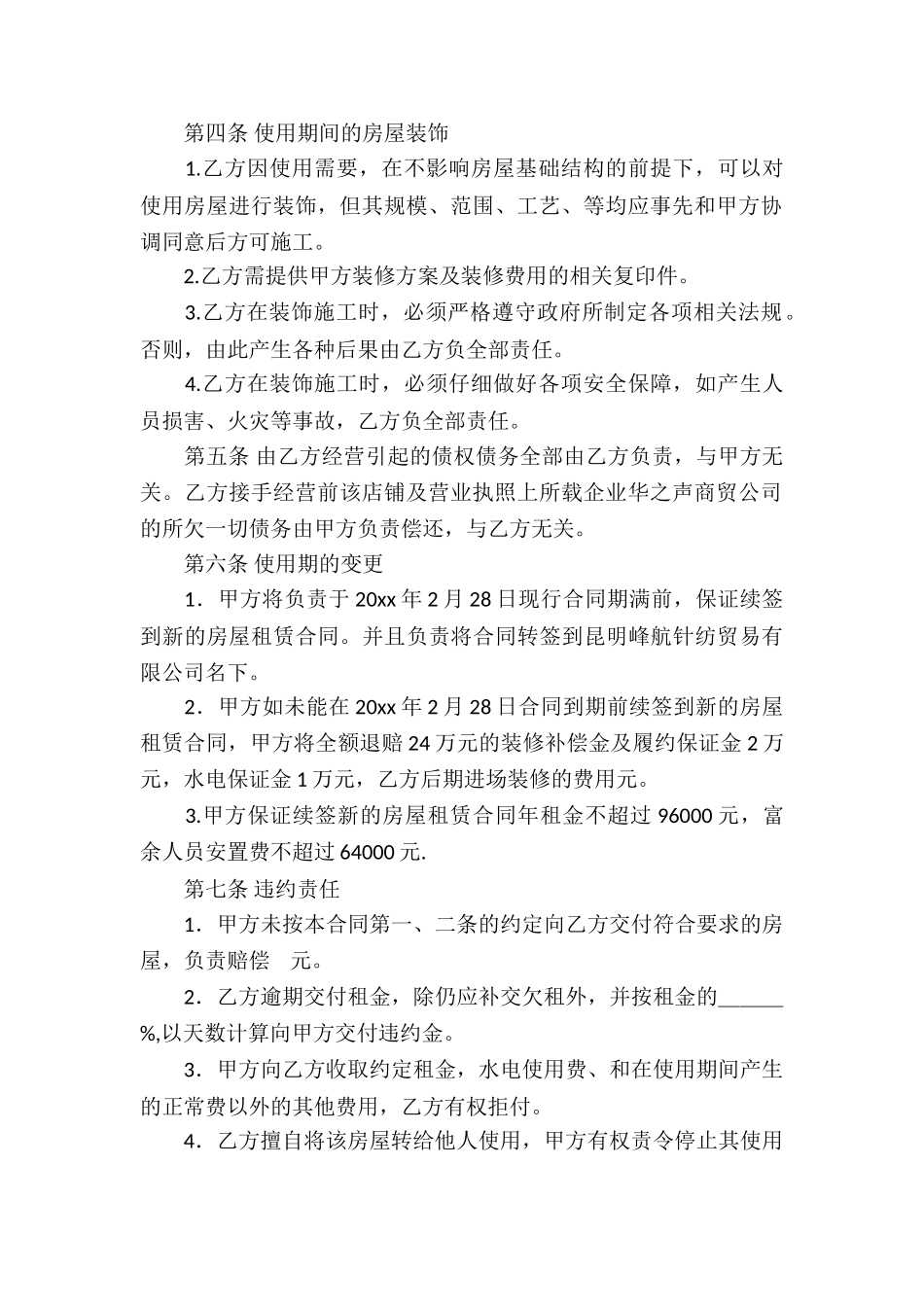 关于合作经营合同集锦10篇_第2页