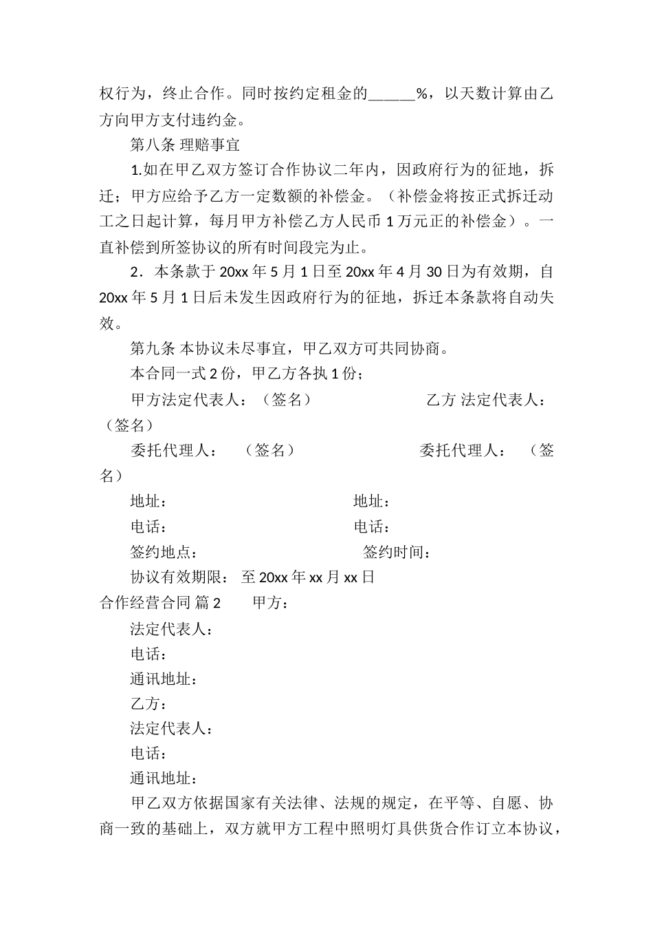 关于合作经营合同集锦10篇_第3页