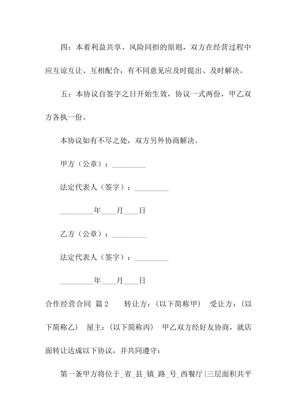 关于合作经营合同集合八篇_第2页