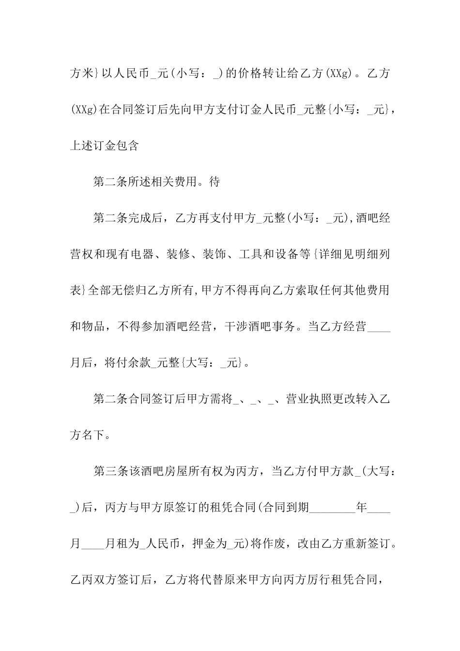 关于合作经营合同集合八篇_第3页