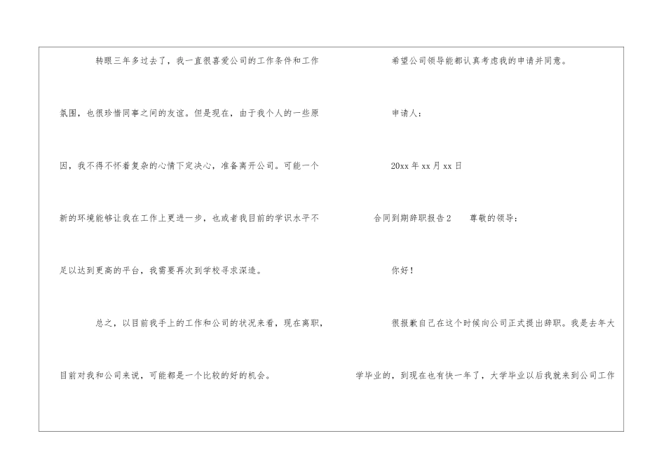 关于合同到期辞职报告_第2页