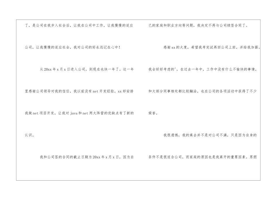 关于合同到期辞职报告_第3页