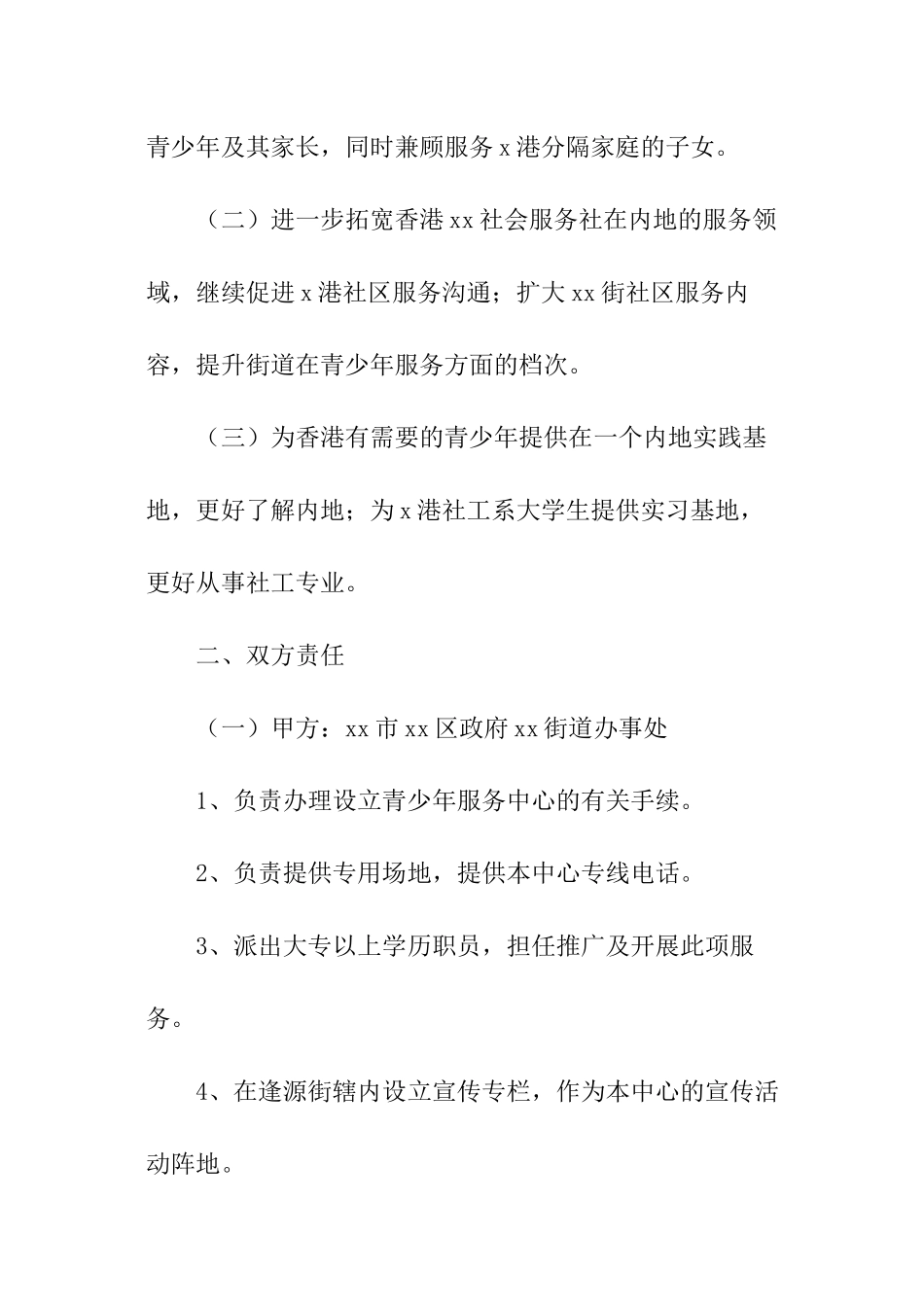 关于合作青少年服务中心的计划书_第2页