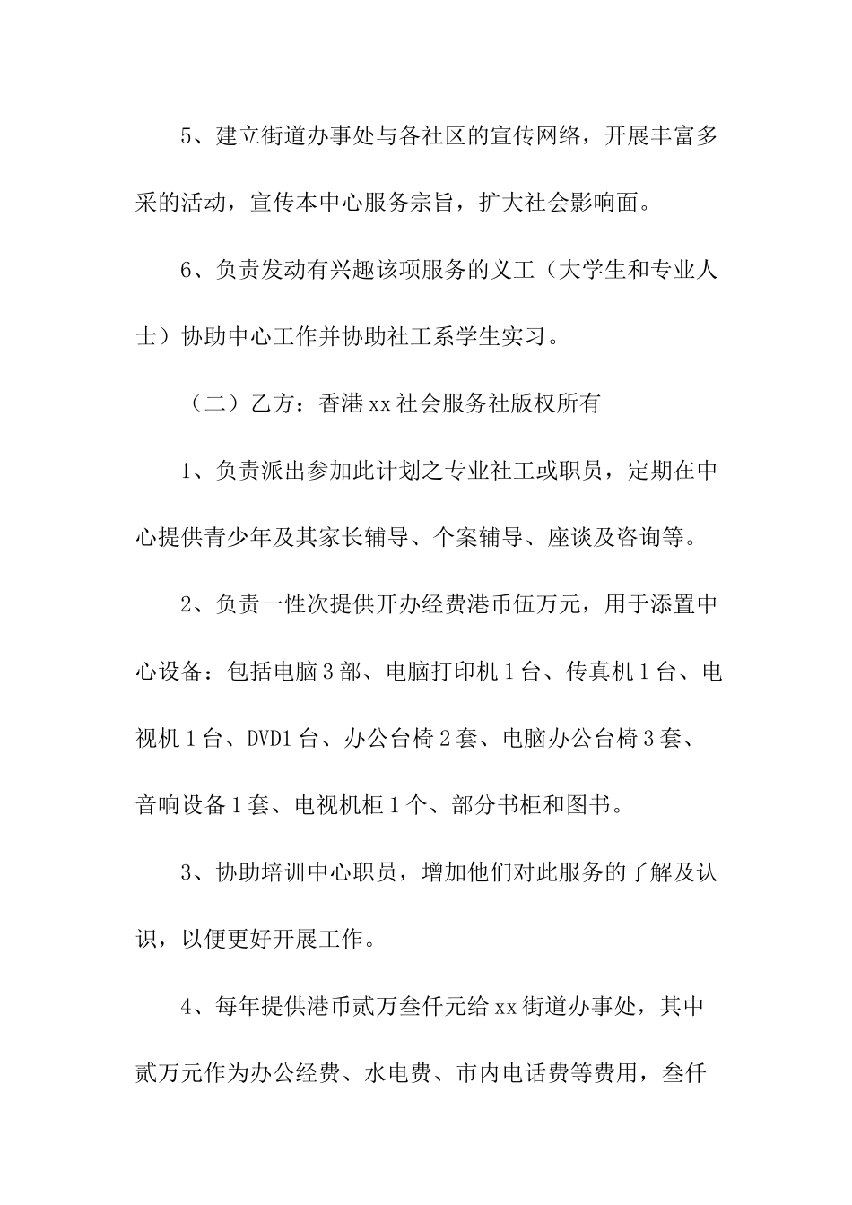 关于合作青少年服务中心的计划书_第3页