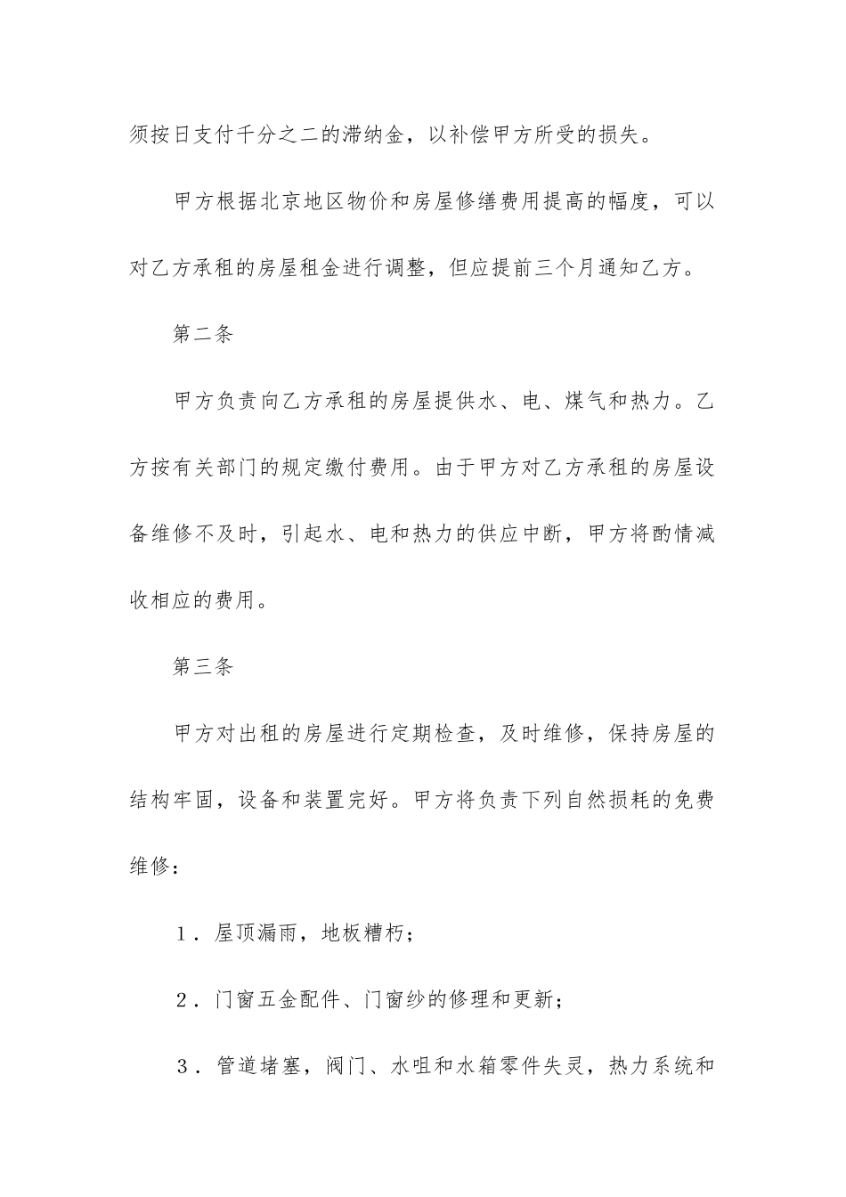 关于合同协议书5篇-合同和协议书_第2页