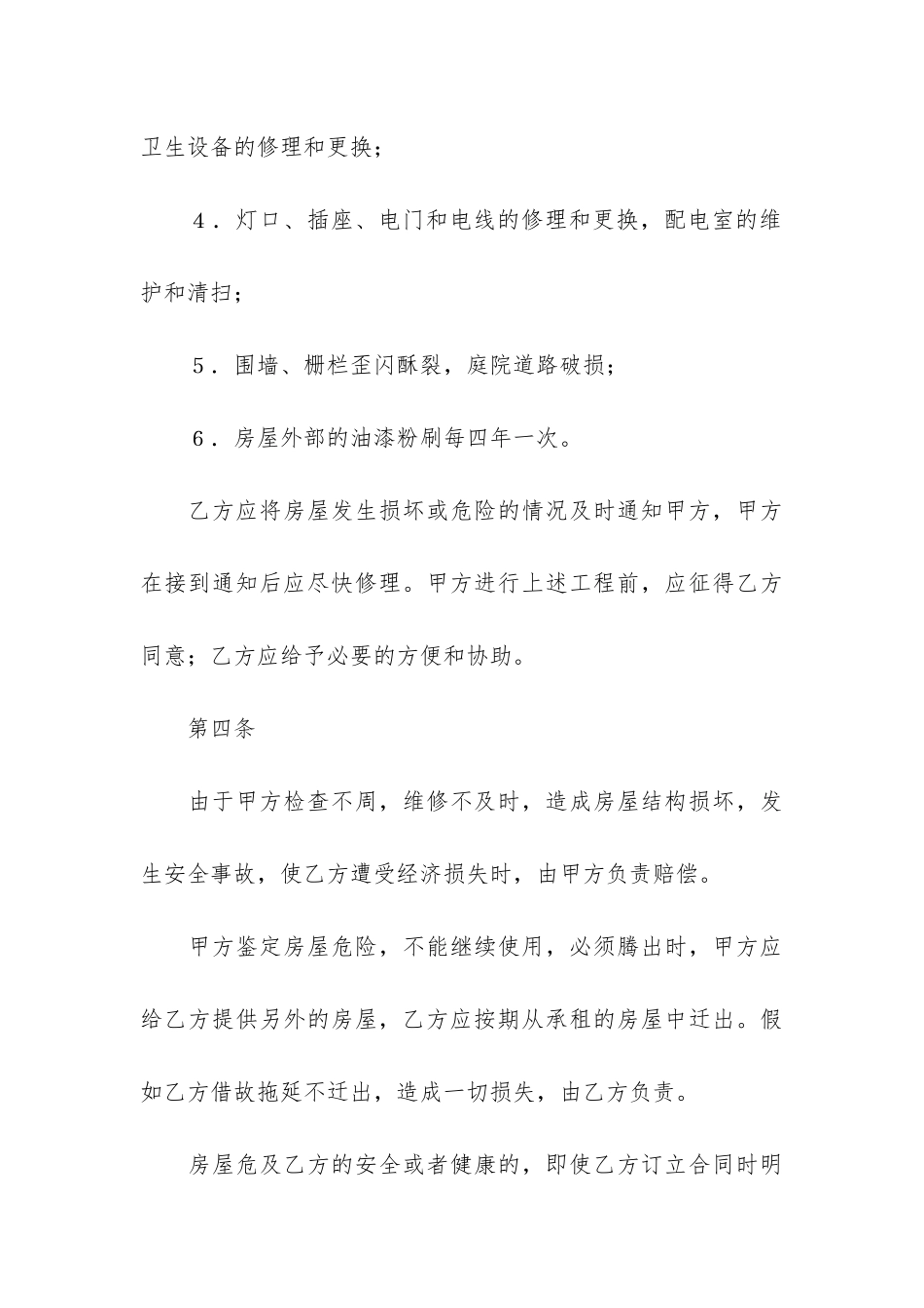 关于合同协议书5篇-合同和协议书_第3页