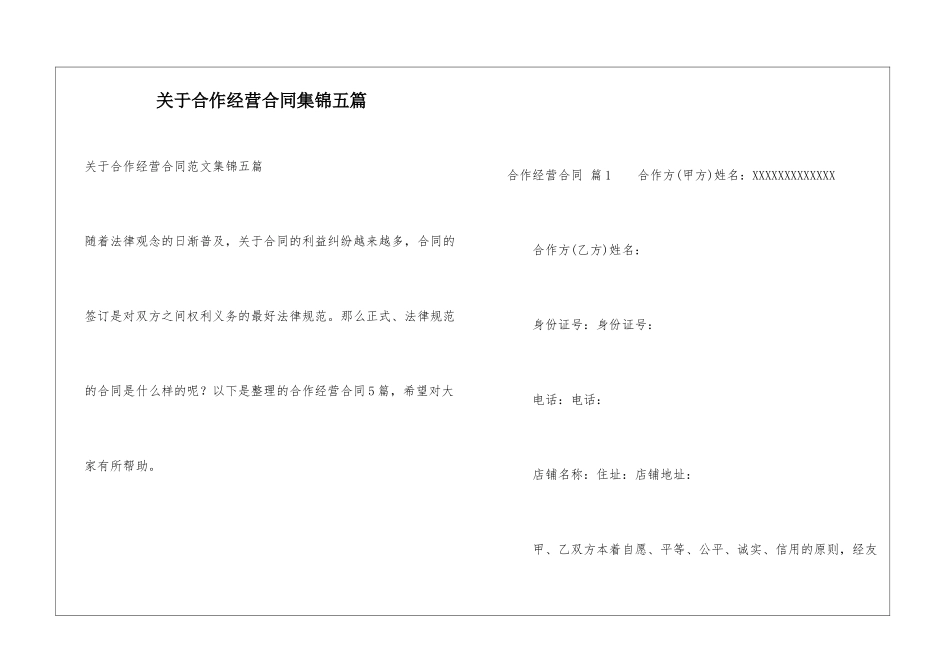 关于合作经营合同集锦五篇_第1页