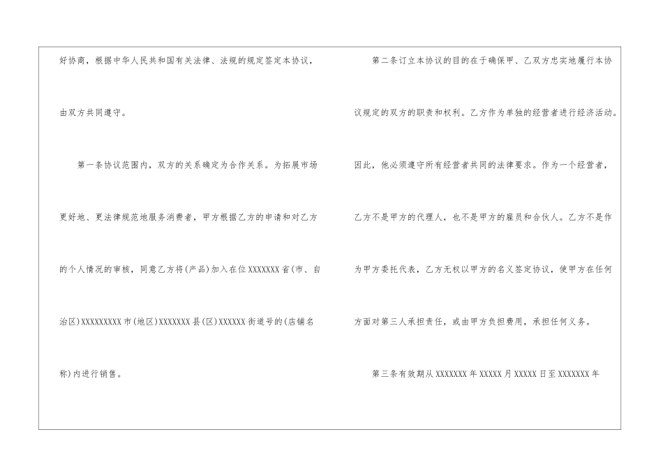 关于合作经营合同集锦五篇_第2页