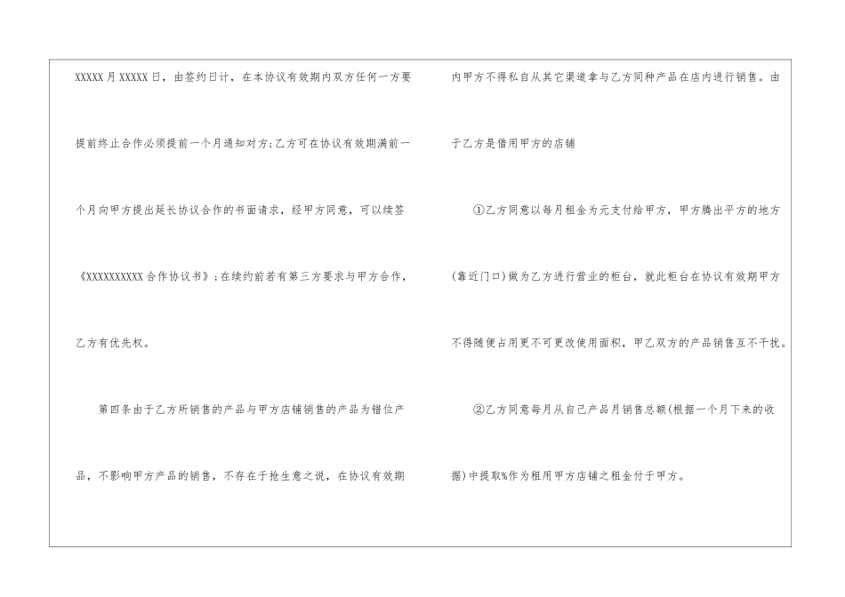 关于合作经营合同集锦五篇_第3页