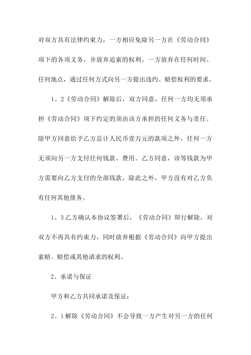 关于合同协议书合集五篇_第2页