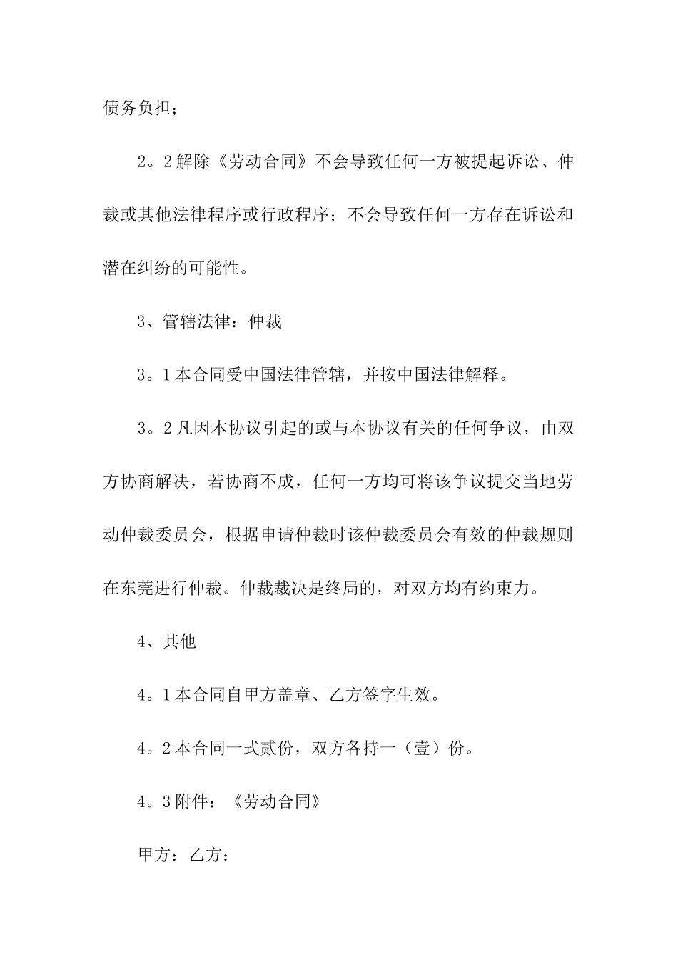 关于合同协议书合集五篇_第3页