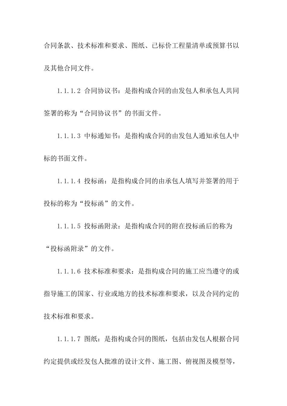 关于合同协议书8篇_第3页