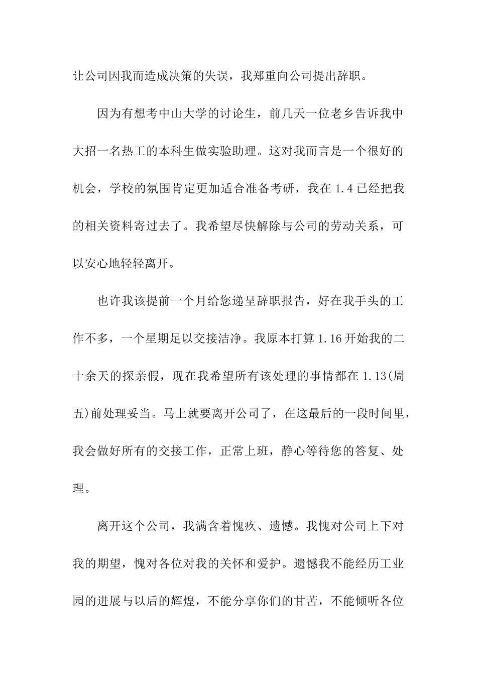 关于合同到期辞职报告汇总八篇_第2页