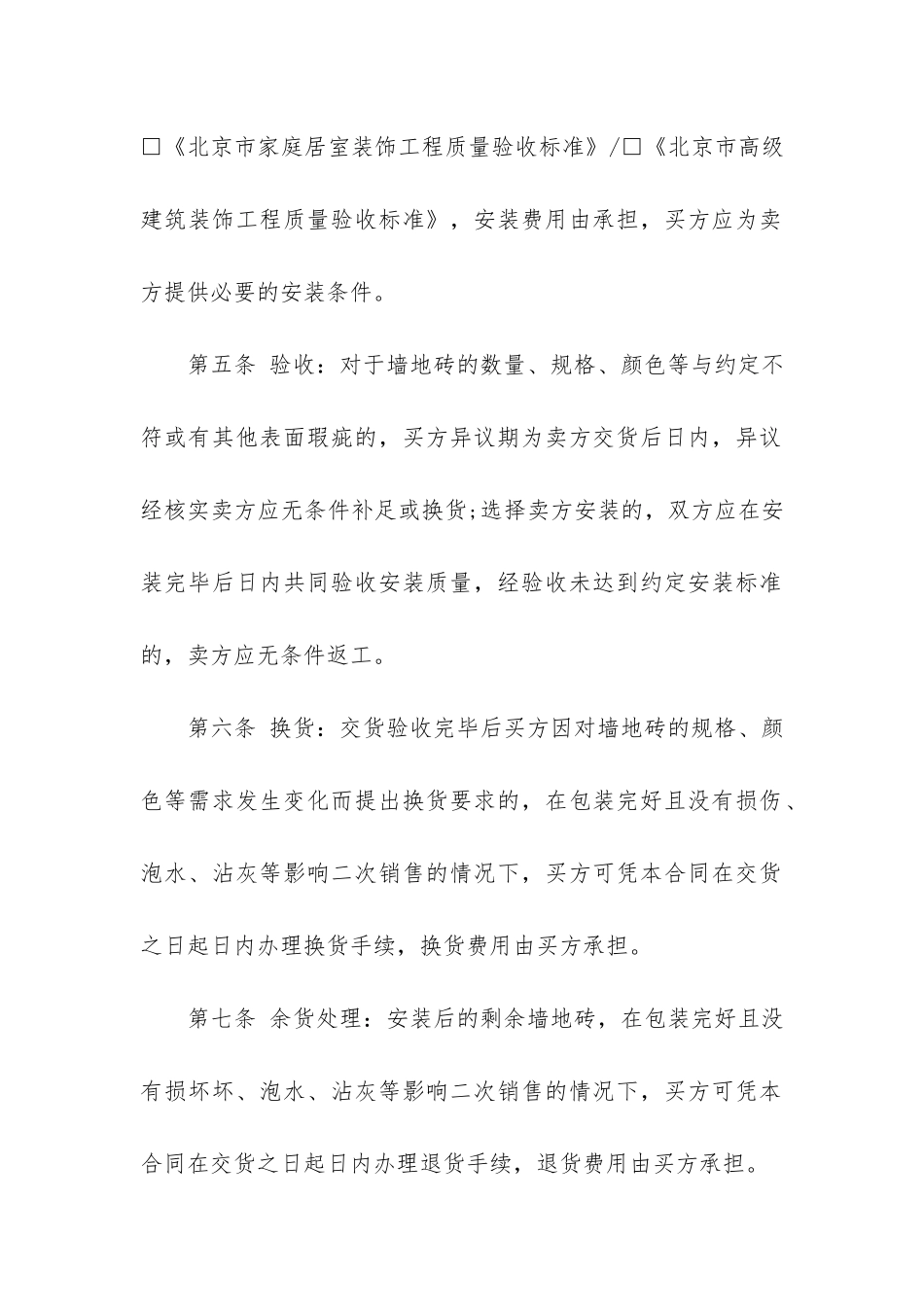 关于合同协议书模板6篇-签订合同协议模板_第2页