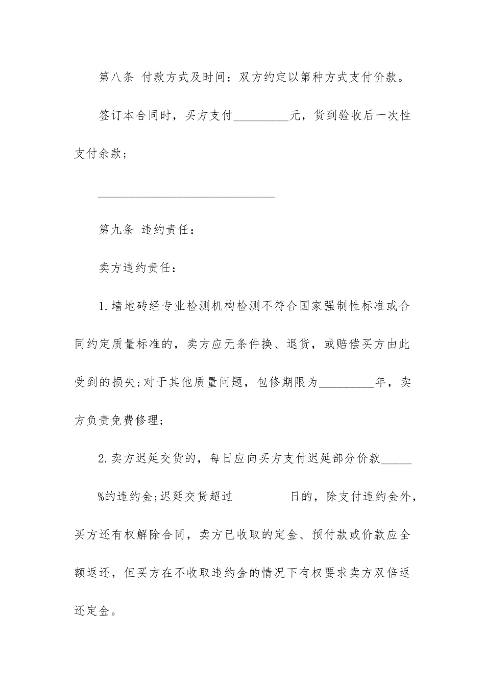 关于合同协议书模板6篇-签订合同协议模板_第3页