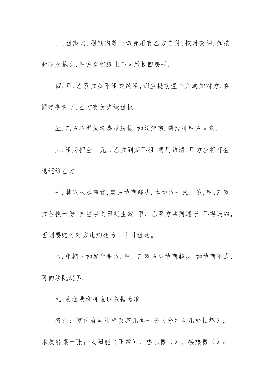 关于合同协议书模板4篇-合同协议书模板-双方_第2页