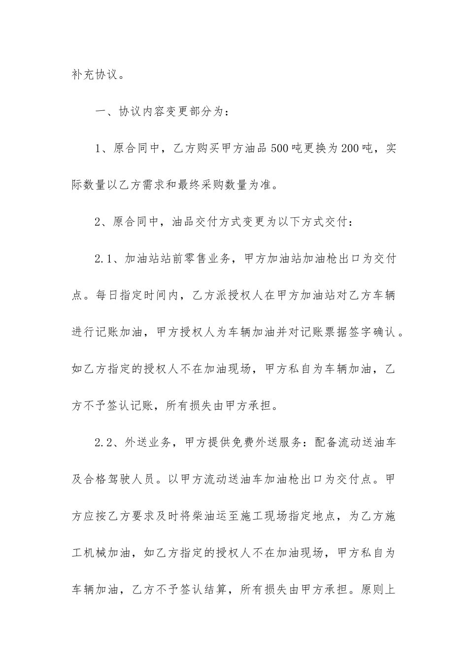 关于合同协议书模板7篇_第2页