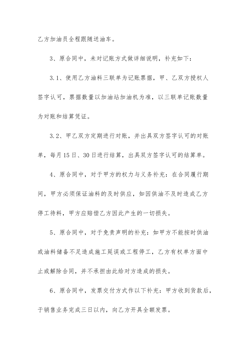 关于合同协议书模板7篇_第3页