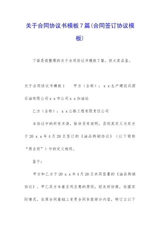 关于合同协议书模板7篇