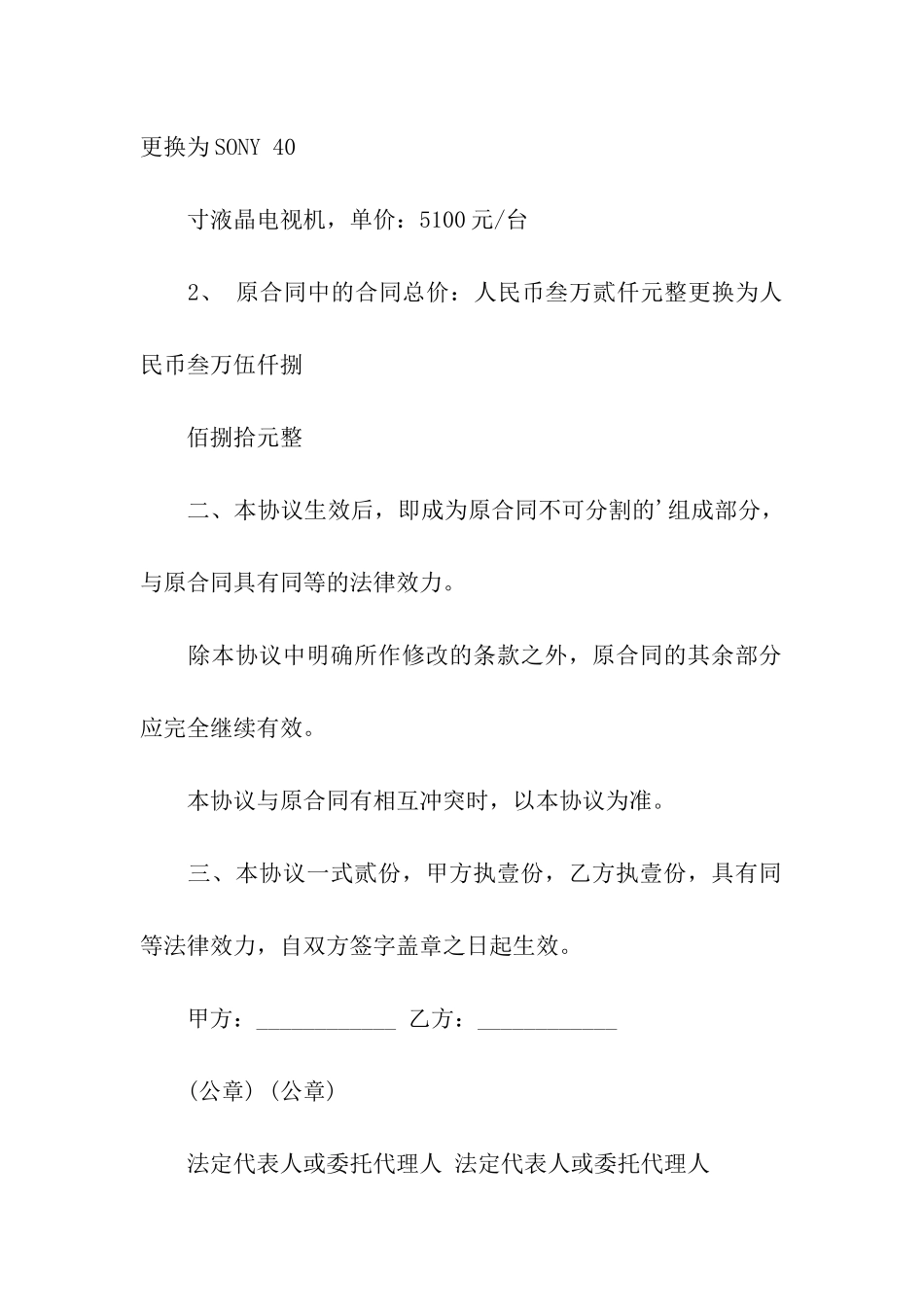 关于合同的补充协议书_第2页