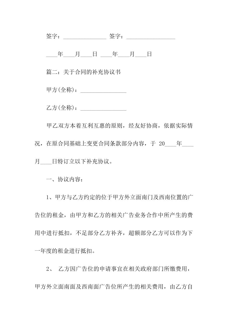 关于合同的补充协议书_第3页