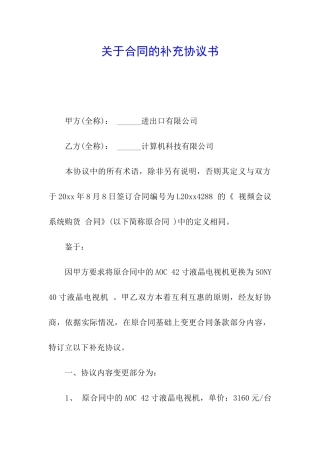 关于合同的补充协议书