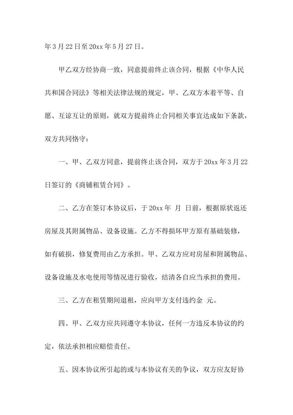 关于合同终止协议书模板合集9篇_第3页