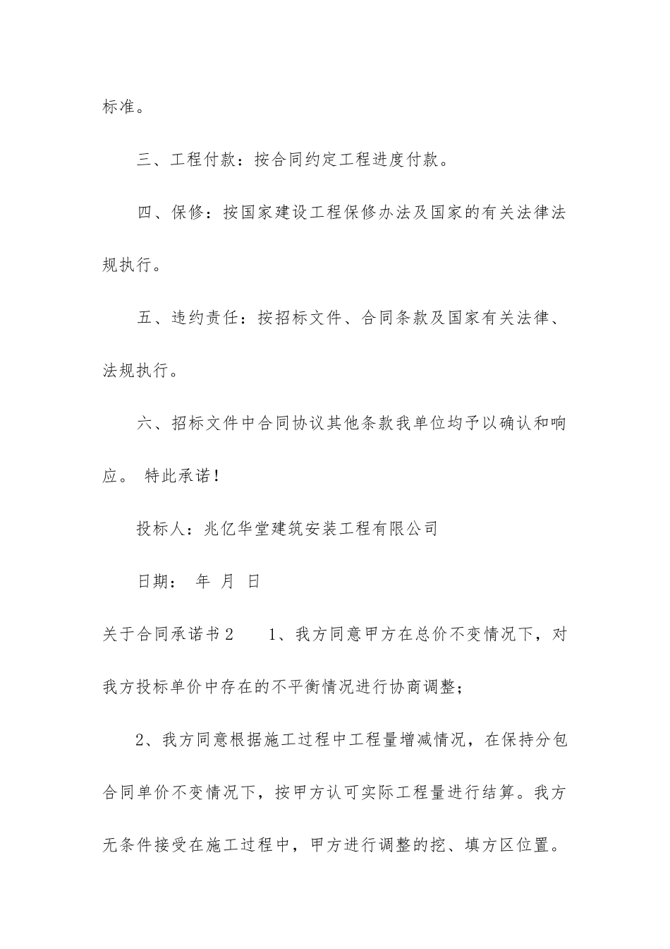 关于合同承诺书6篇-合同责任承诺书_第2页