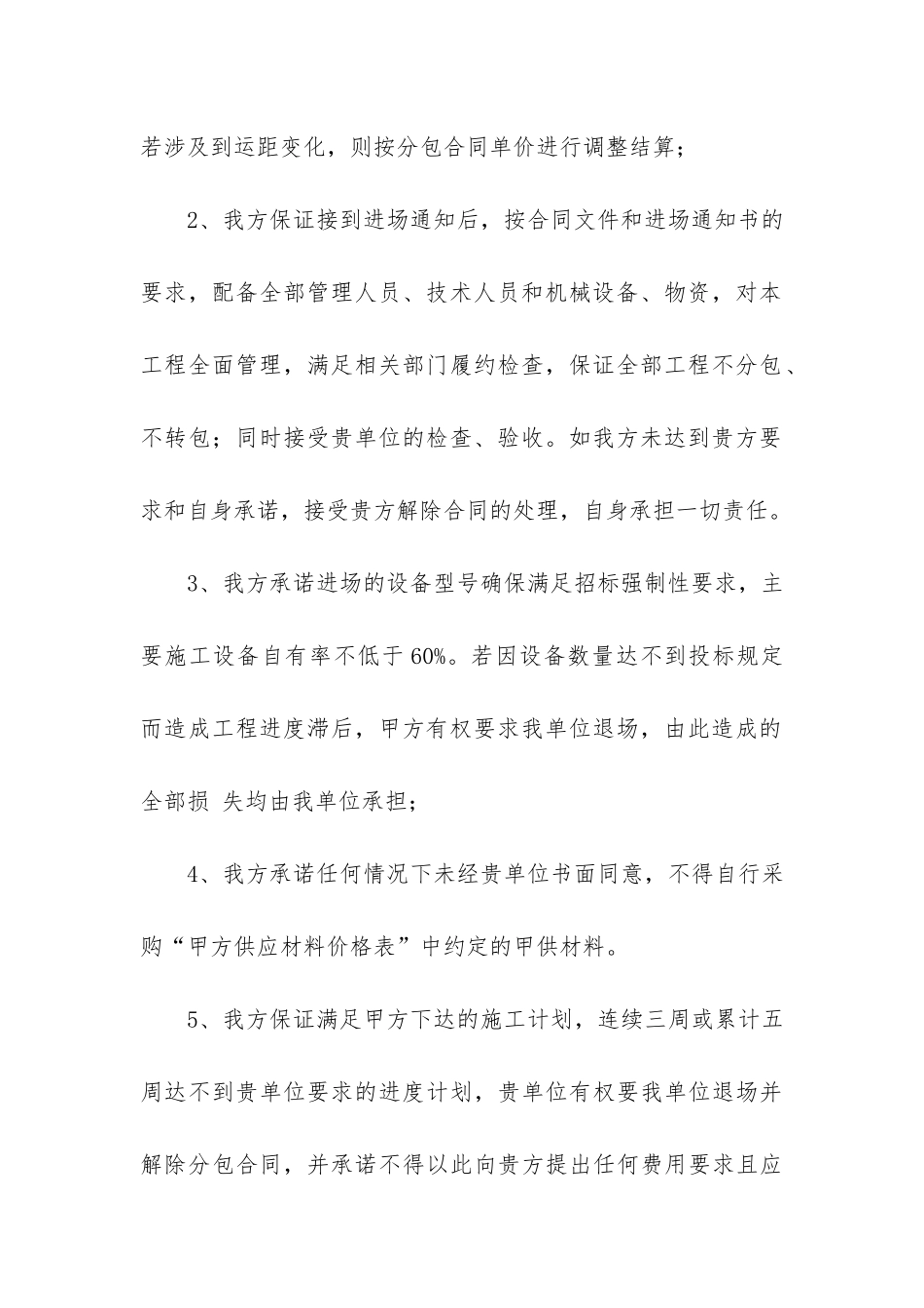 关于合同承诺书6篇-合同责任承诺书_第3页