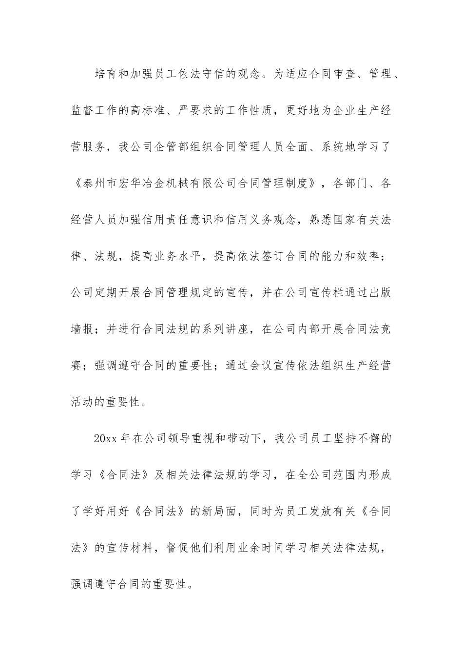 关于合同管理工作总结6篇-合同管理人员工作总结_第2页