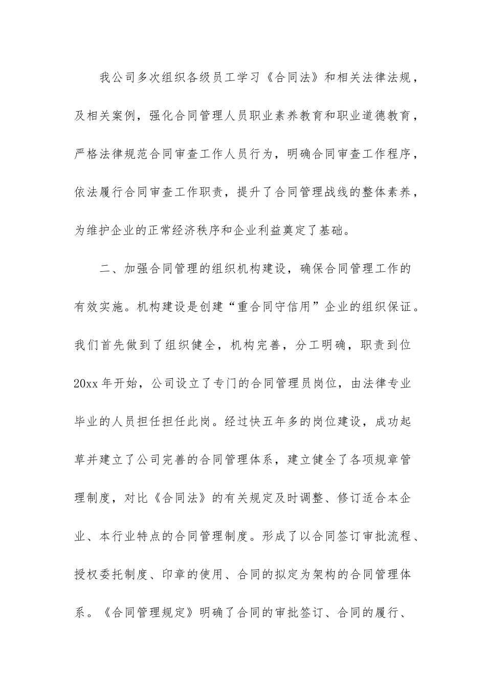 关于合同管理工作总结6篇-合同管理人员工作总结_第3页