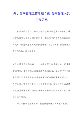 关于合同管理工作总结6篇-合同管理人员工作总结