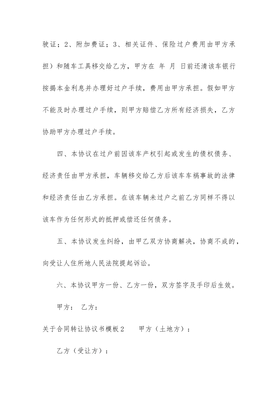 关于合同转让协议书模板6篇_第2页