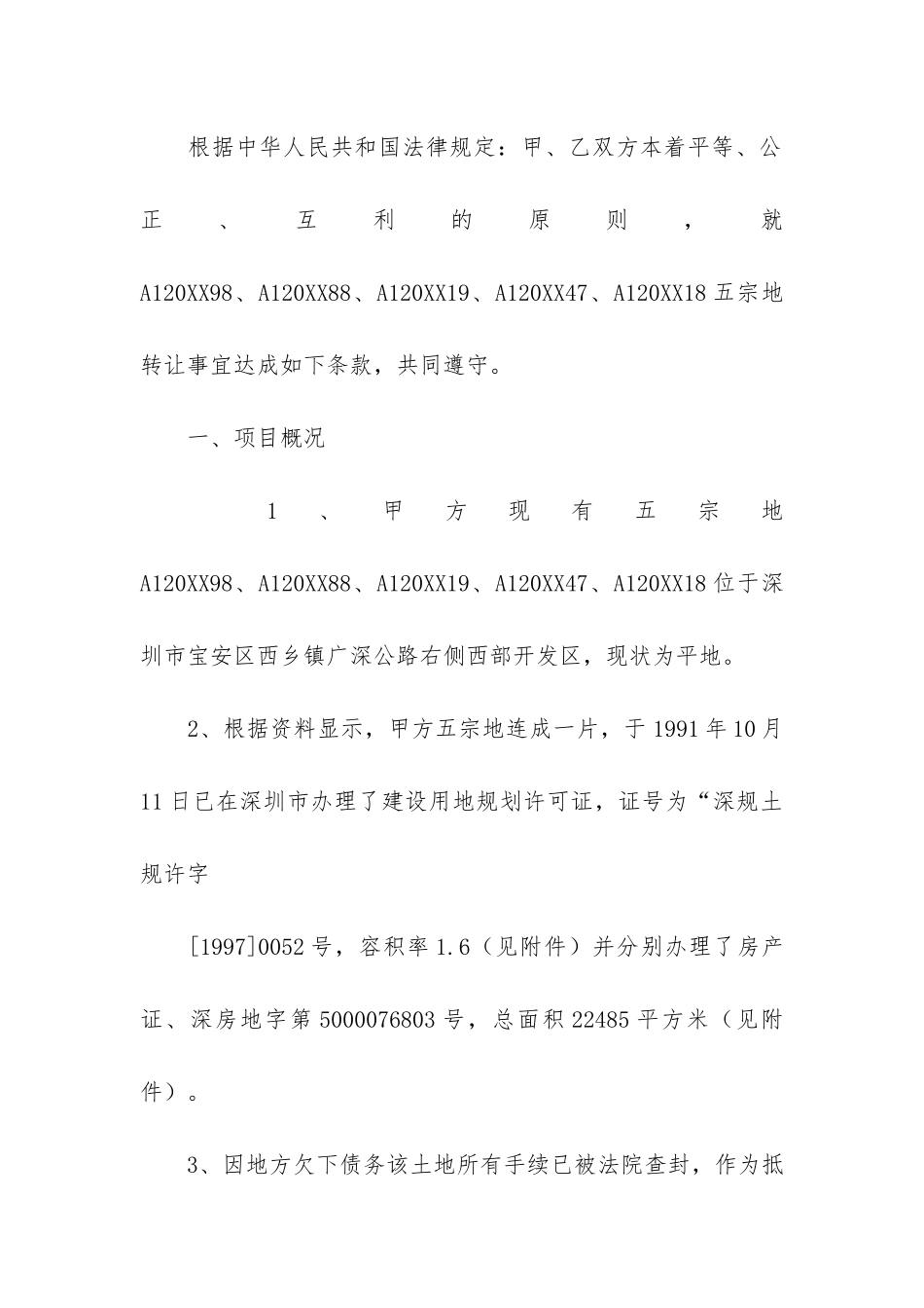 关于合同转让协议书模板6篇_第3页