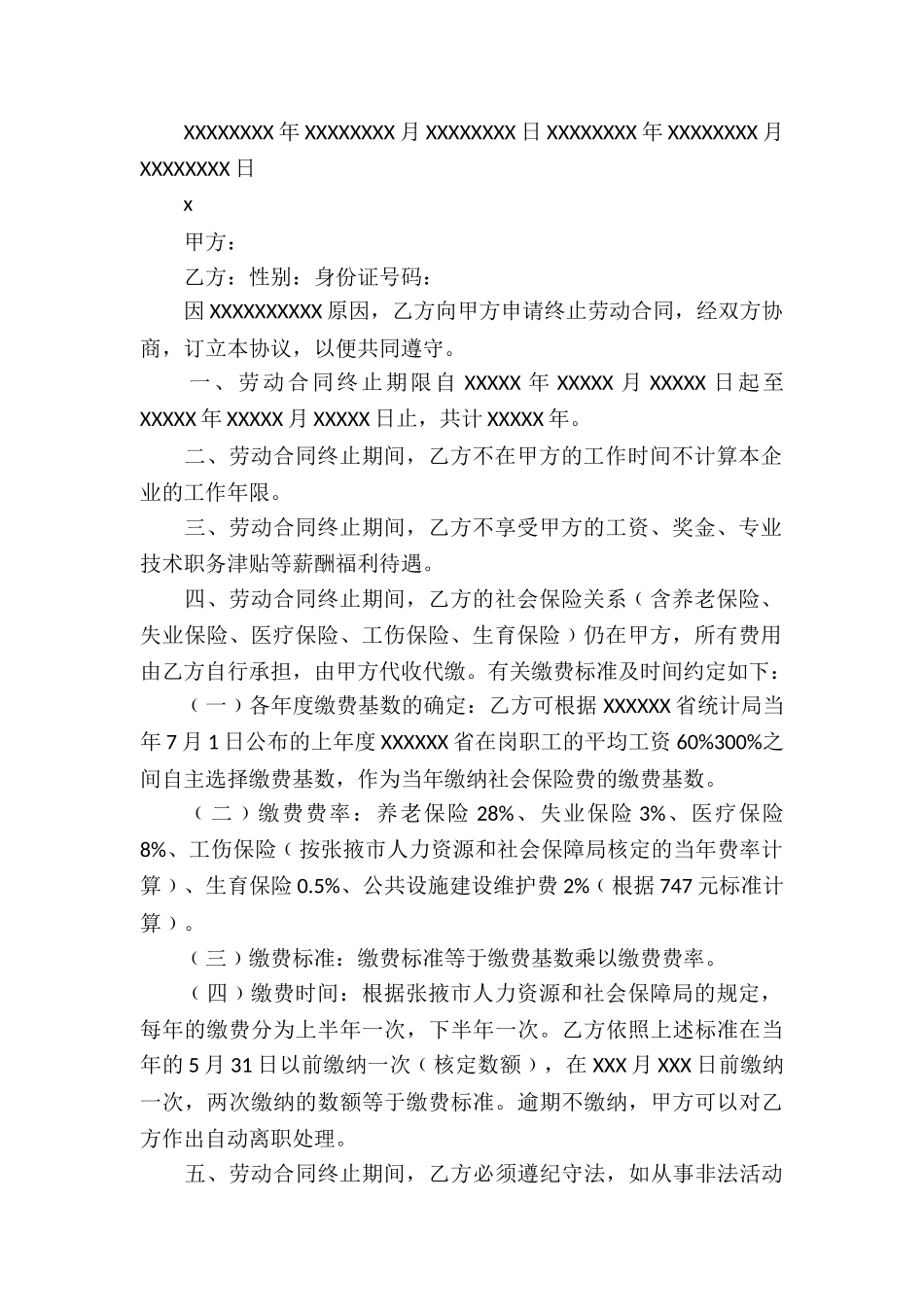 关于合同解除协议书三篇_第2页