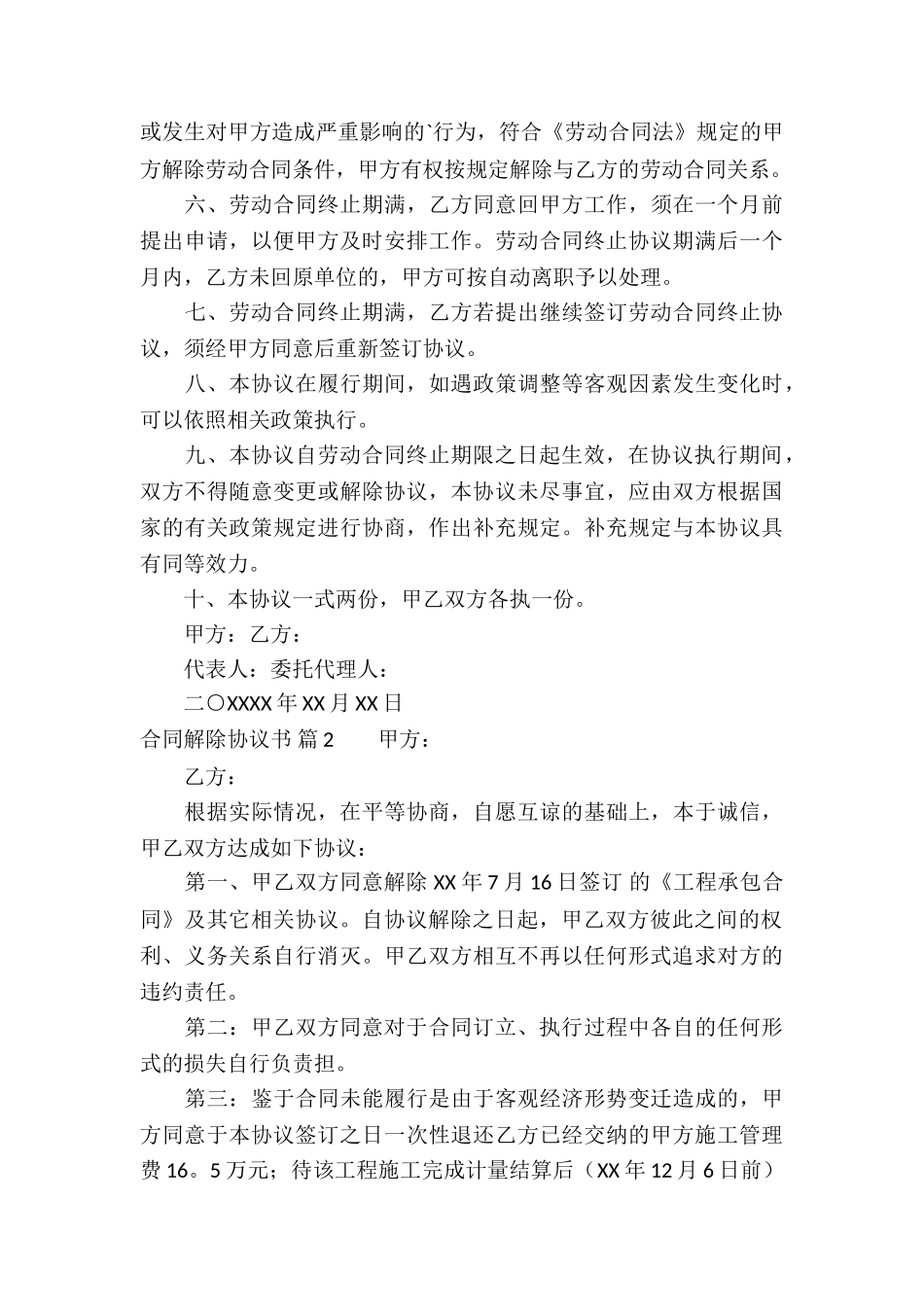 关于合同解除协议书三篇_第3页