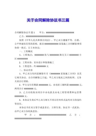 关于合同解除协议书三篇