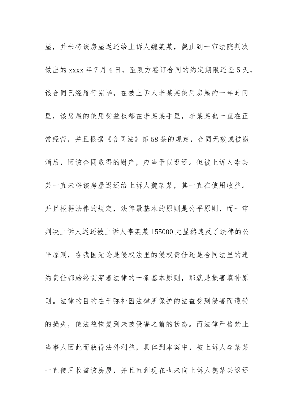 关于合同纠纷的民事上诉状2篇-合同纠纷上诉状范本_第3页
