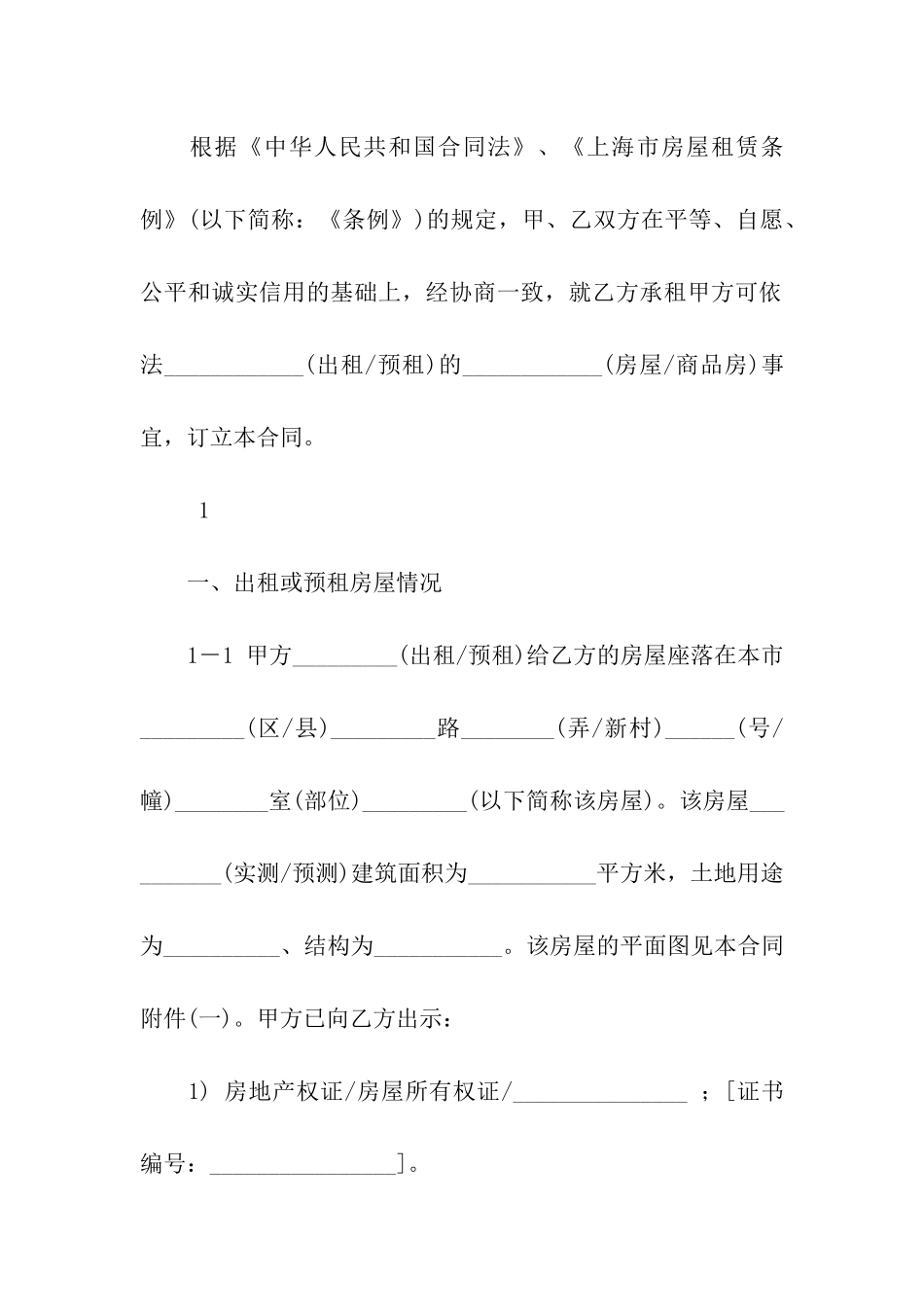 关于合同终止协议书的_第3页