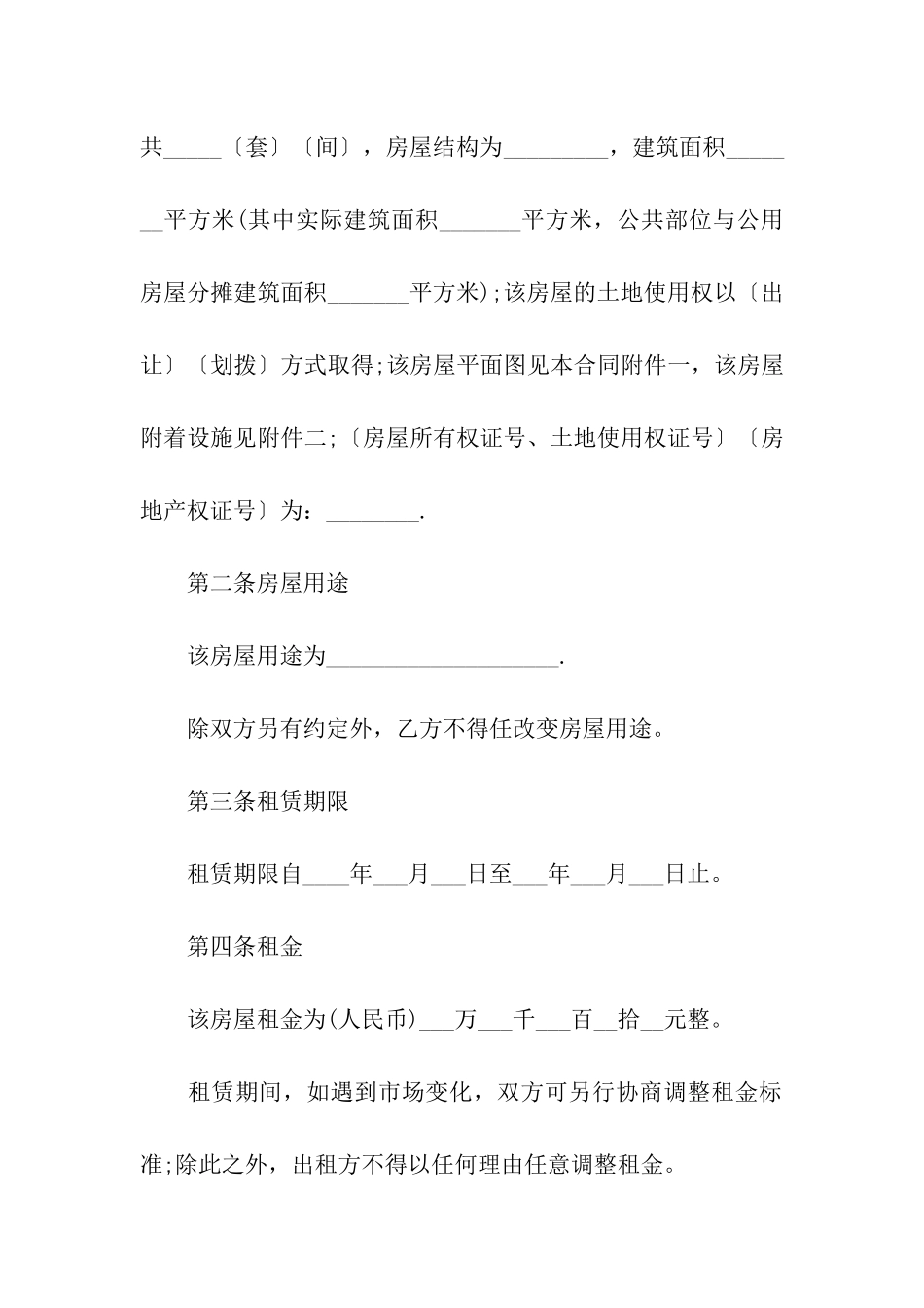 关于合租房屋租赁的合同范本_第2页