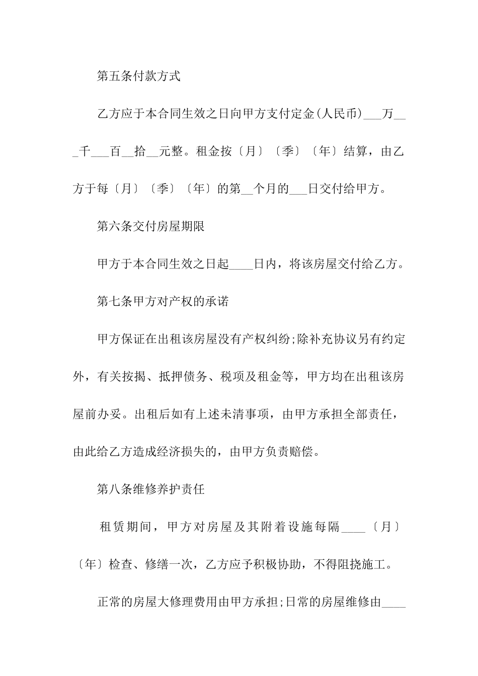 关于合租房屋租赁的合同范本_第3页