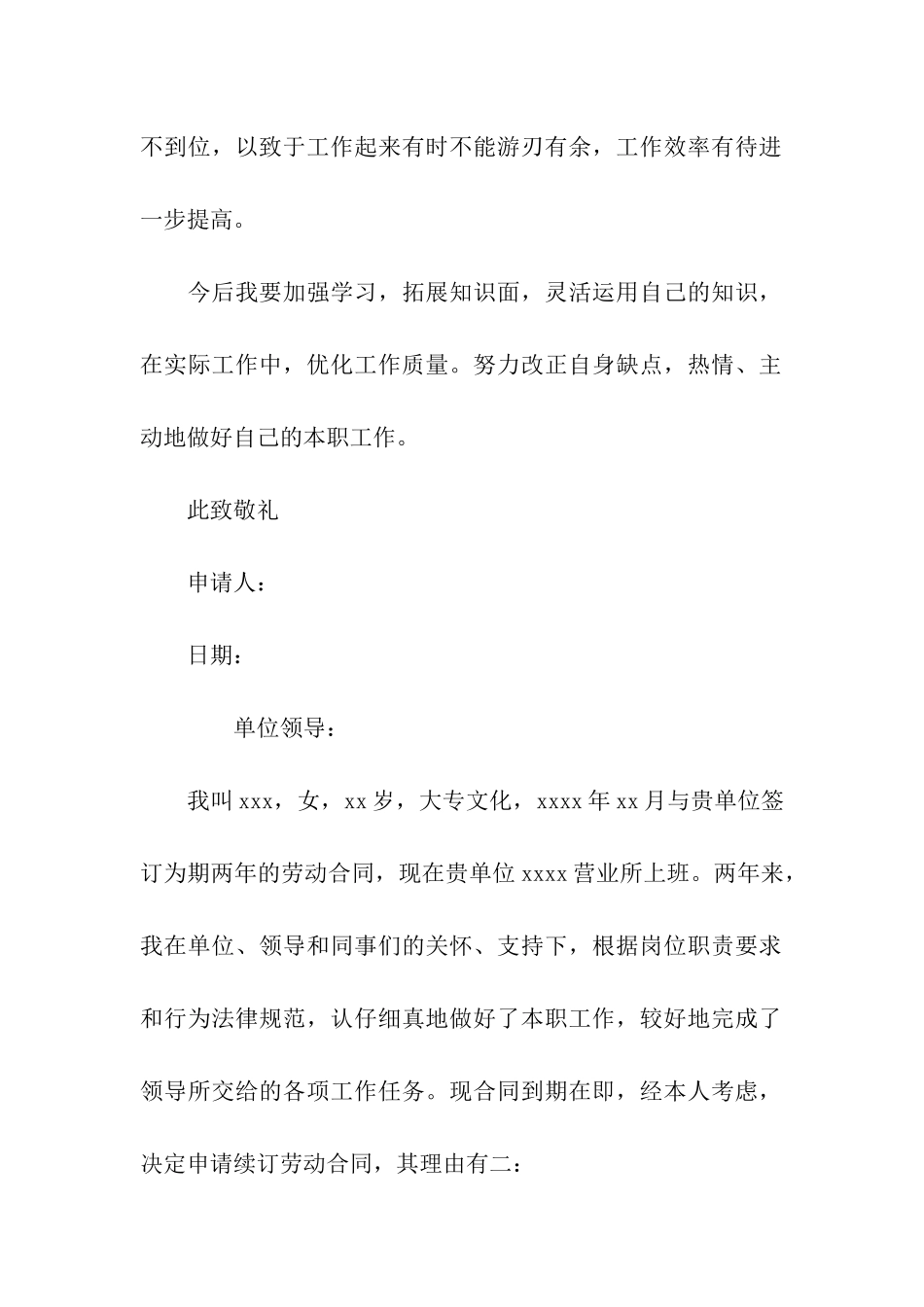 关于合同续签申请范本_第3页