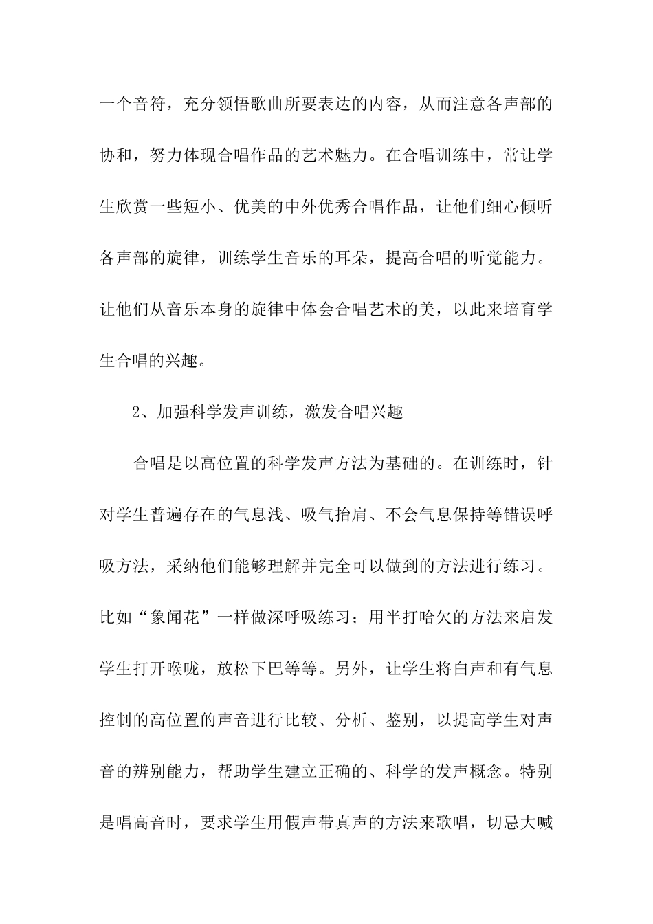 关于合唱社团活动方案_第3页
